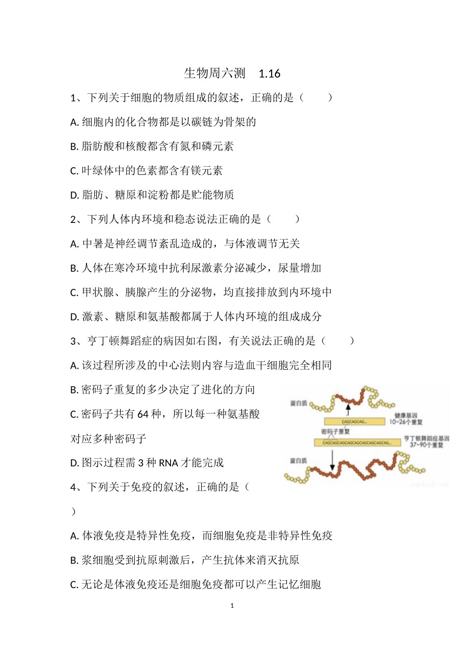 生物周六测试题及答案116_第1页