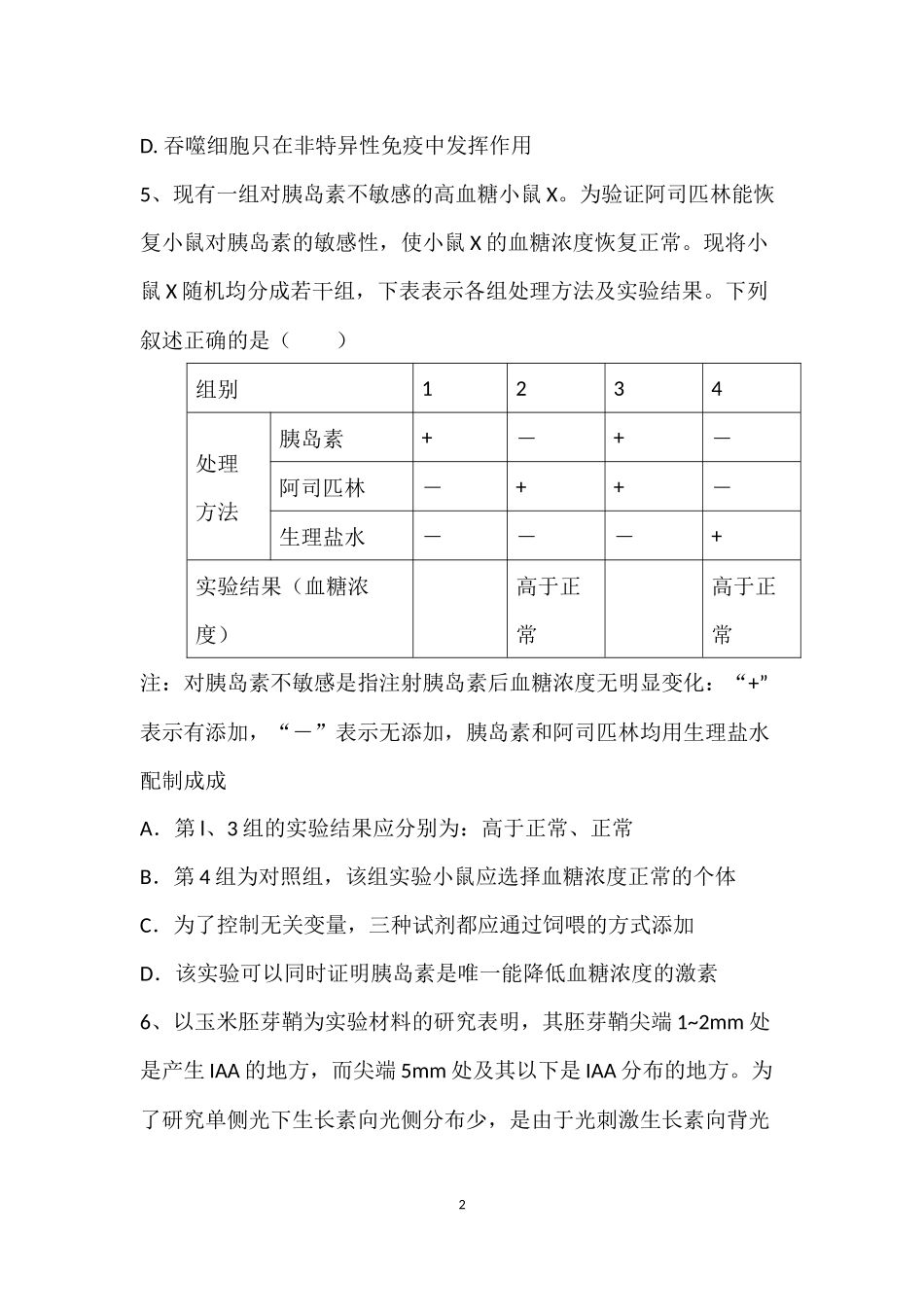生物周六测试题及答案116_第2页