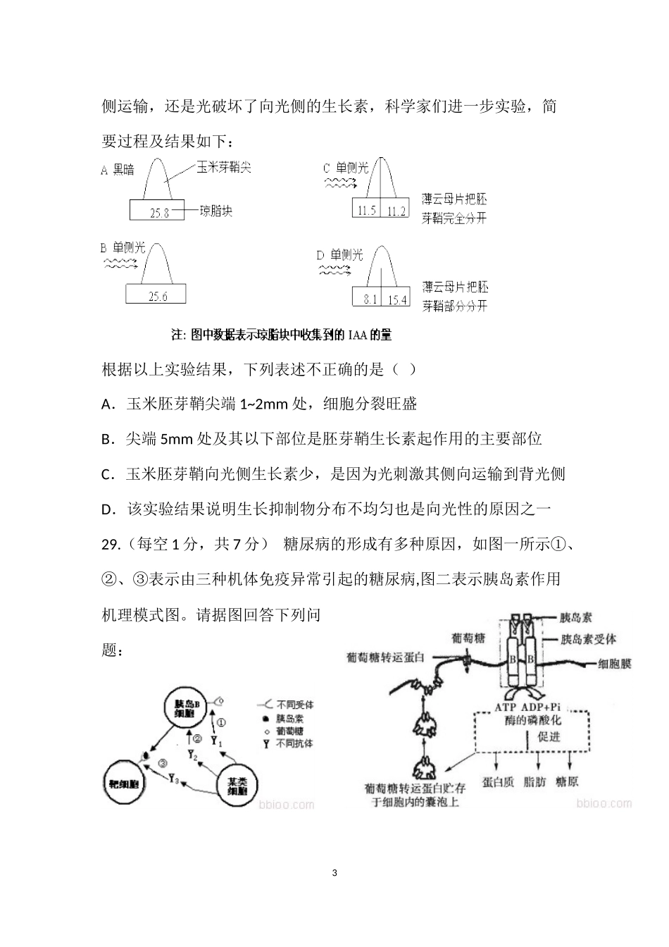 生物周六测试题及答案116_第3页