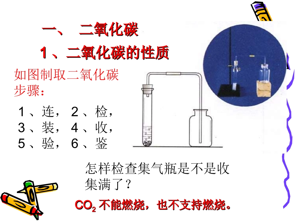 二氧化碳和一氧化碳_第3页