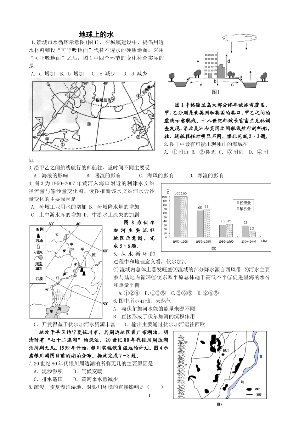 地球上的水高考试题集_第1页