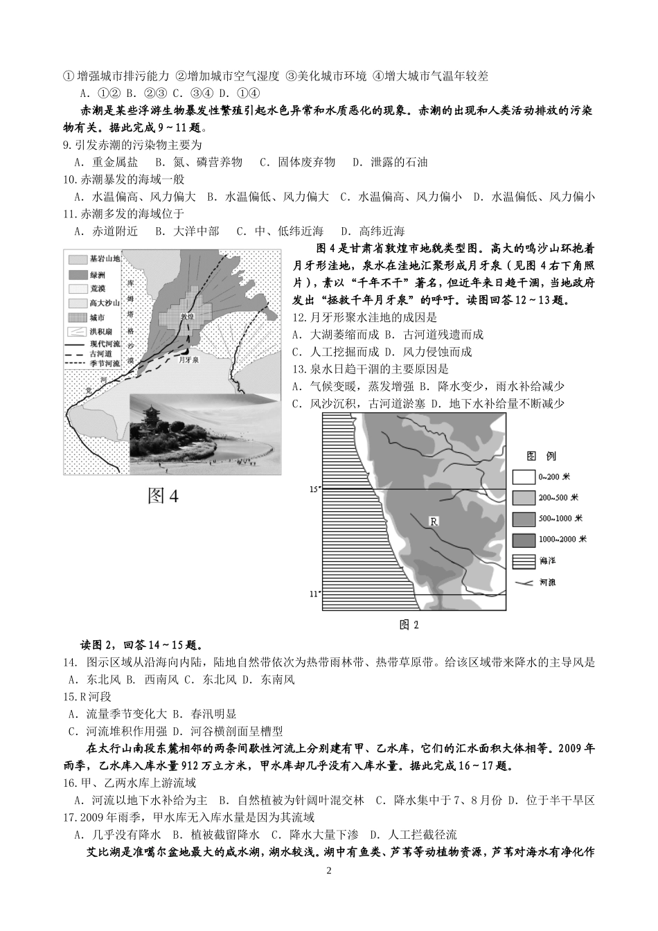 地球上的水高考试题集_第2页