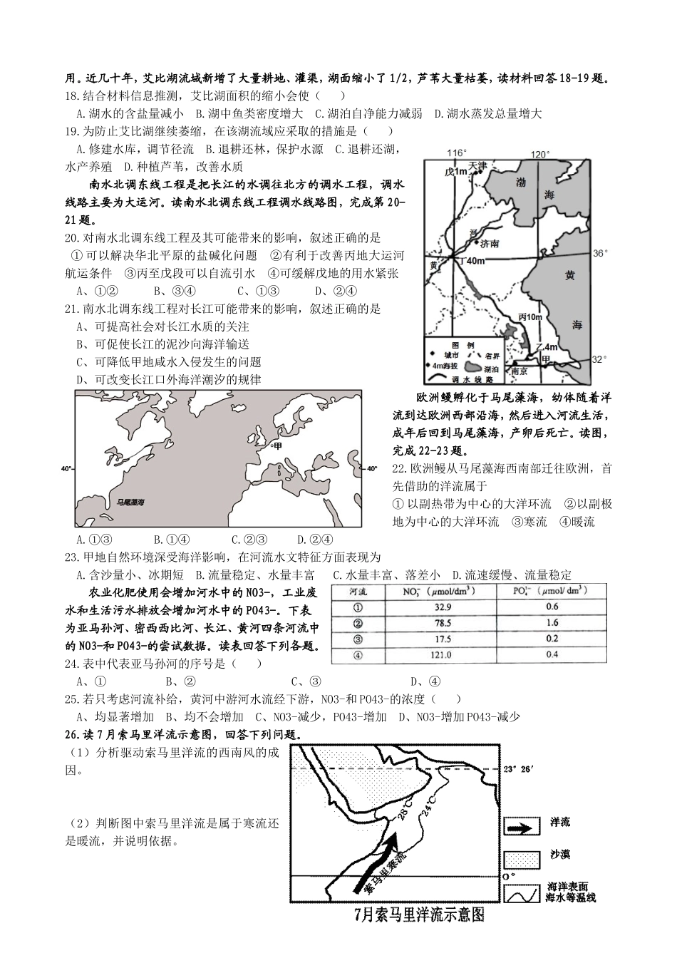 地球上的水高考试题集_第3页