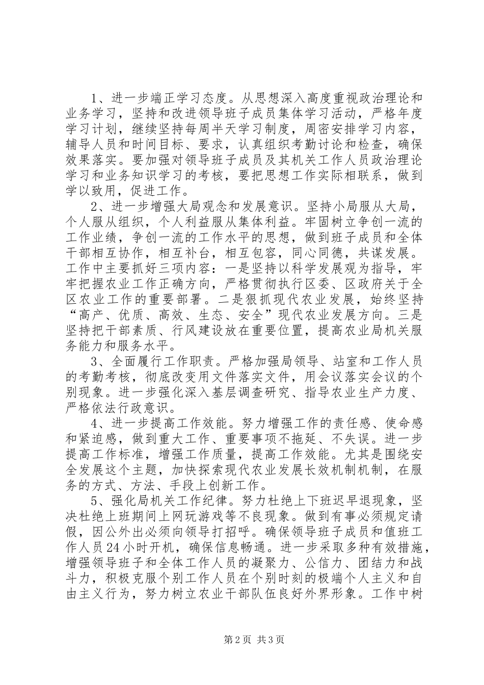 农业局干部作风整治自查自纠报告_第2页