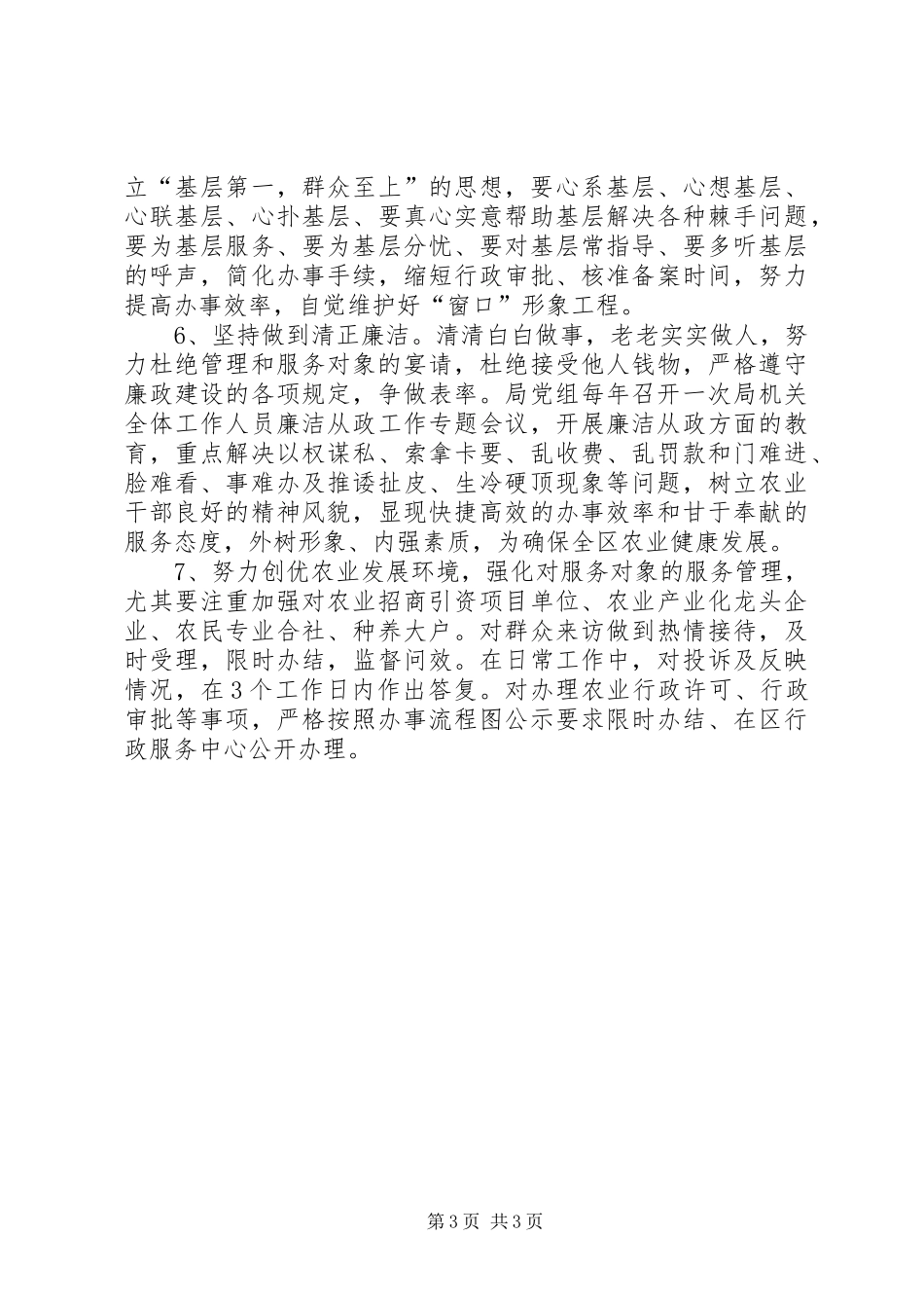 农业局干部作风整治自查自纠报告_第3页