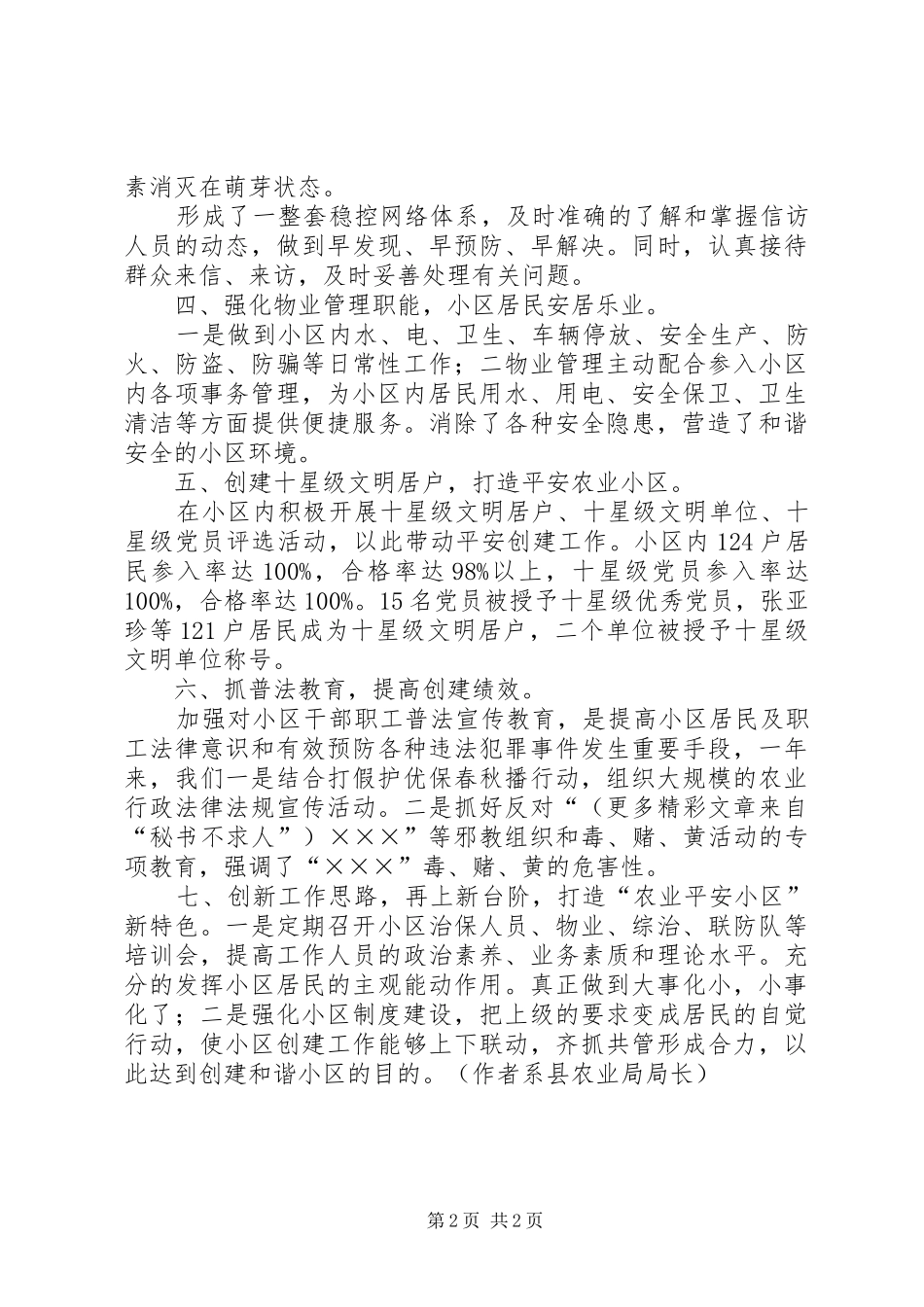 农业局平安小区创建工作汇报_第2页