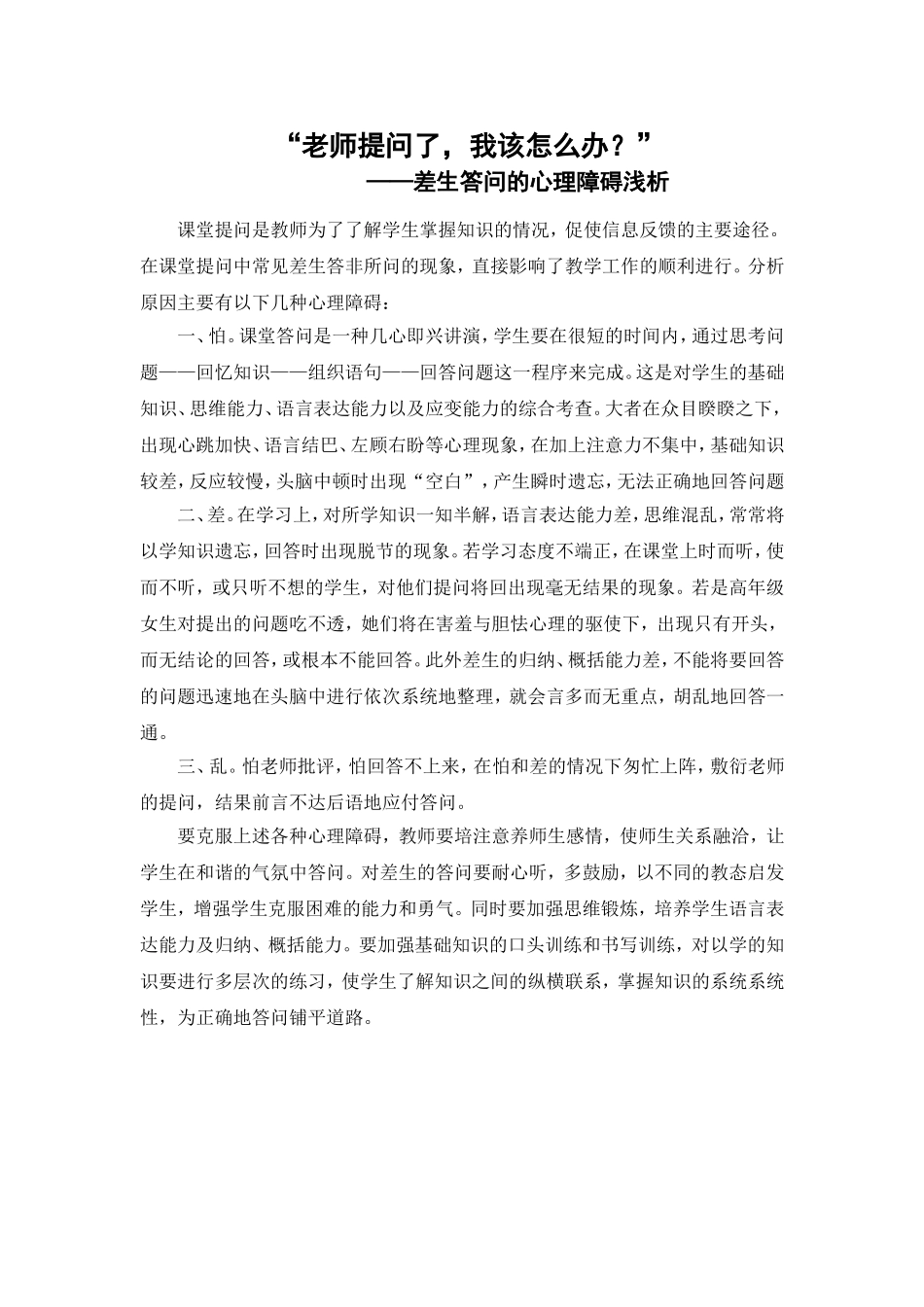 老师提问了，我该怎么办？_第1页