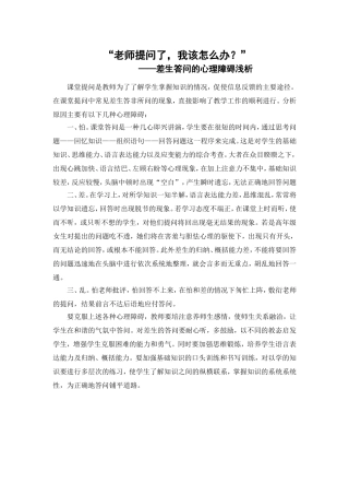 老师提问了，我该怎么办？