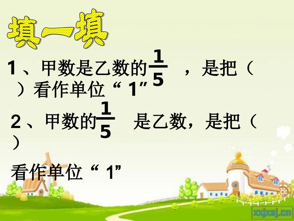 分数乘法应用题_第2页