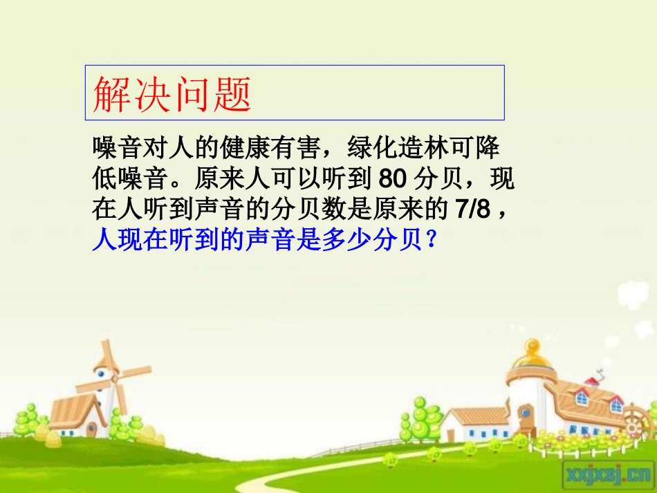 分数乘法应用题_第3页