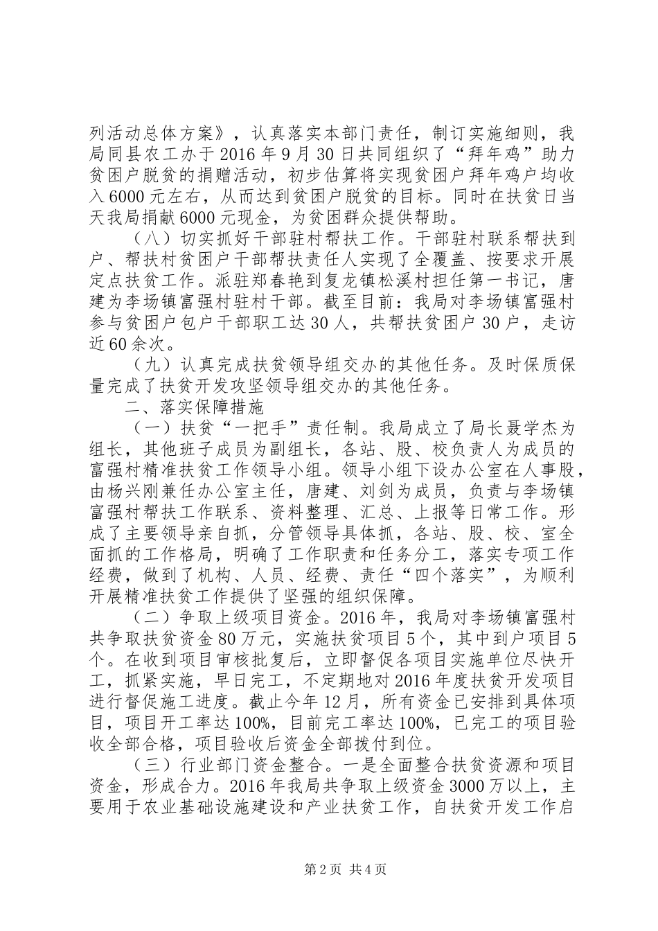 农业局干部驻村帮扶自查报告_第2页