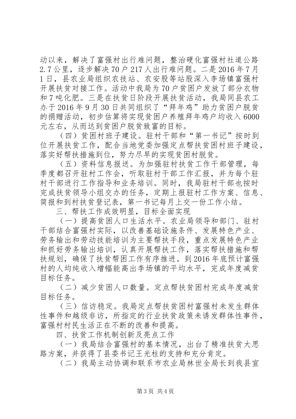 农业局干部驻村帮扶自查报告_第3页