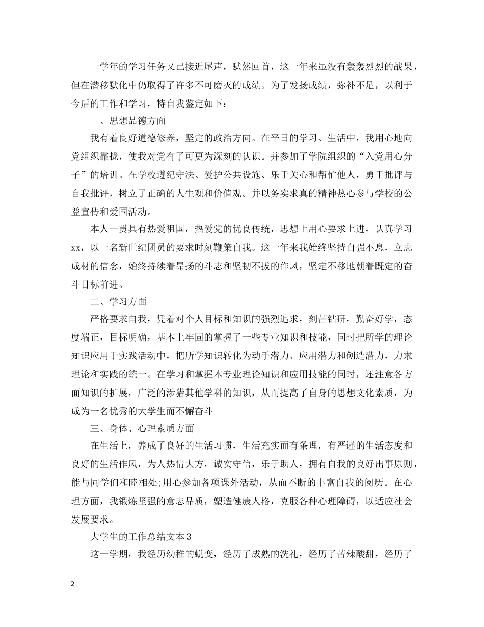 大学生的工作总结文本 _第2页