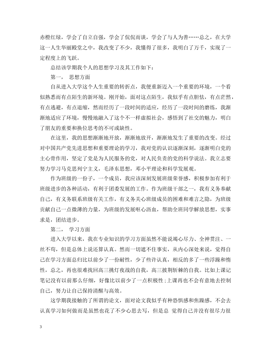 大学生的工作总结文本 _第3页