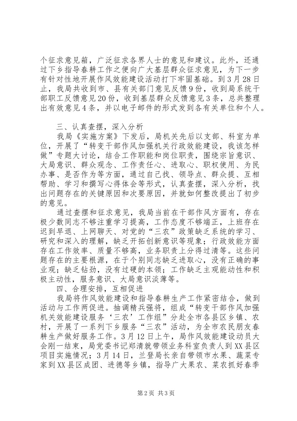 农业局干部作风建设工作汇报_第2页