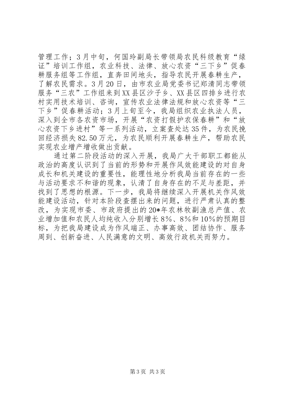 农业局干部作风建设工作汇报_第3页