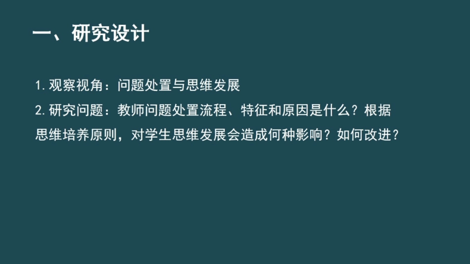 改-问题处置与思维发展 ()_第2页