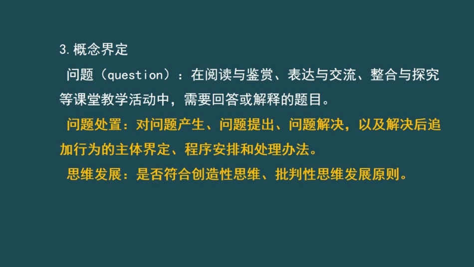 改-问题处置与思维发展 ()_第3页