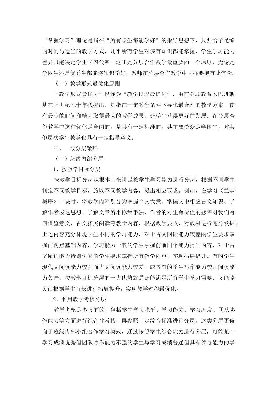 冉冰心试论初中语文中实施分层合作教学模式的意义及策略_第2页