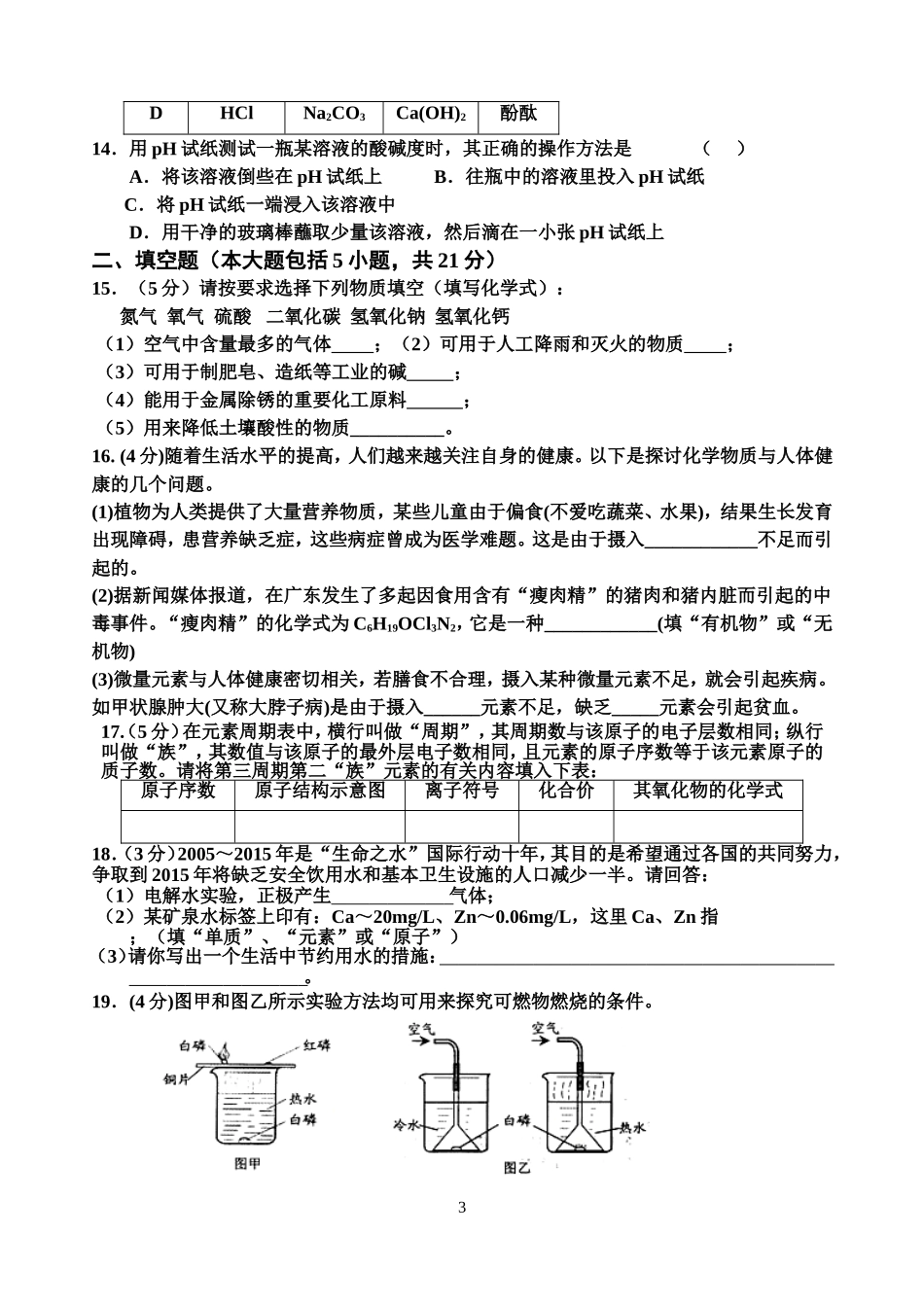 良光中学化学联赛模拟试题_第3页