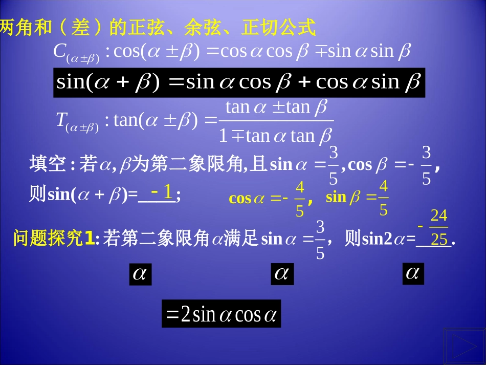 二倍角的正弦_余弦_正切公式(最新)_第2页
