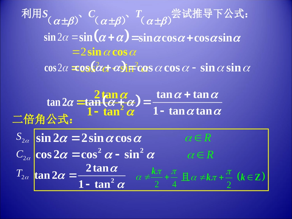 二倍角的正弦_余弦_正切公式(最新)_第3页