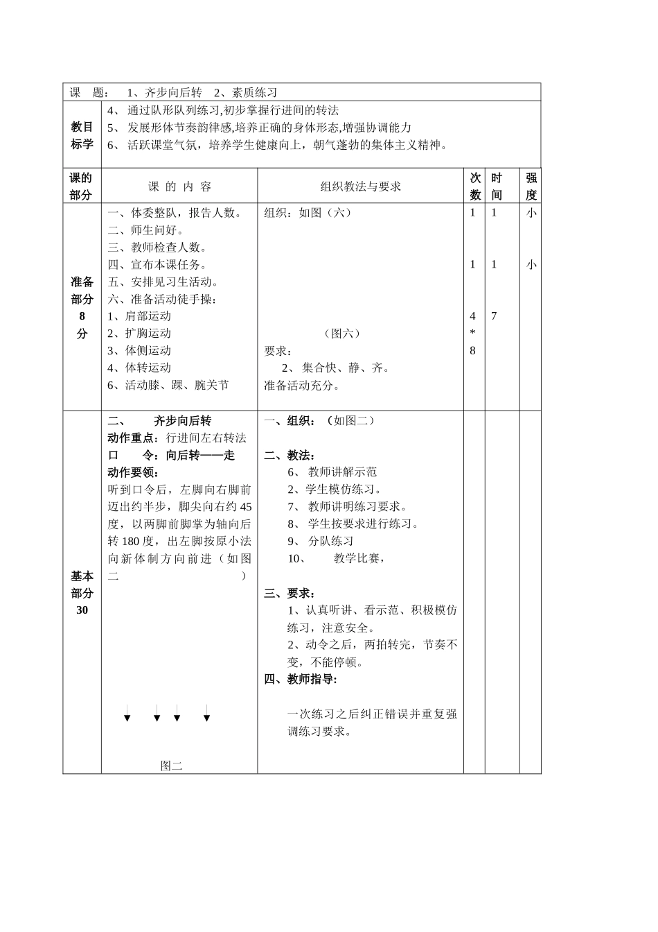 初一体育课教案下册_第3页