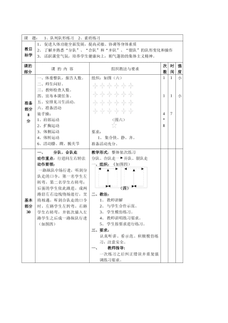 初一体育课教案下册
