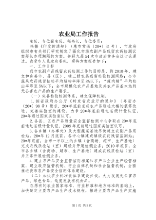农业局工作报告