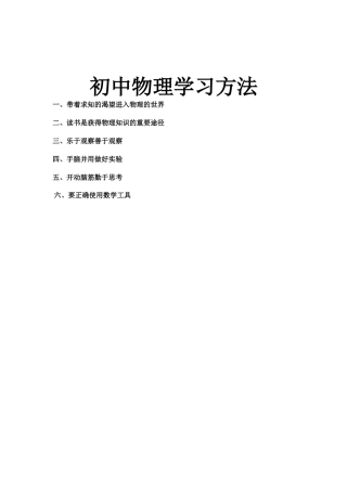 初中物理学习方法
