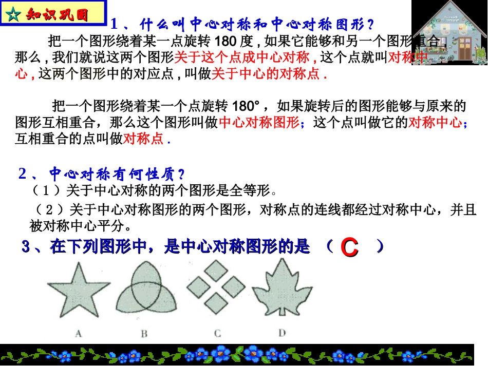 关于原点对称的点的坐标_第2页