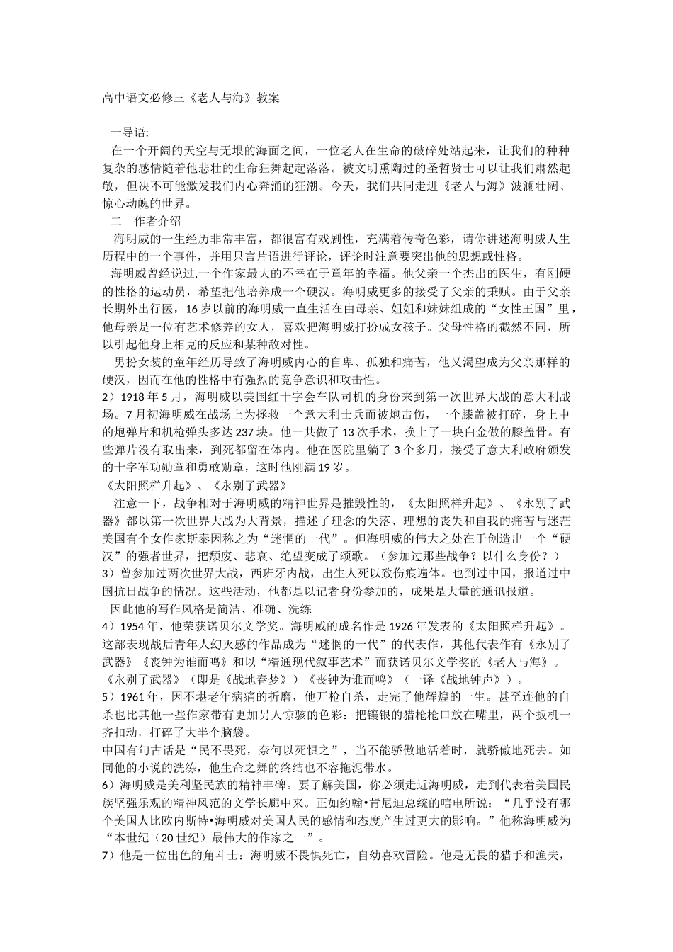 必修三03《老人与海》教案_第1页