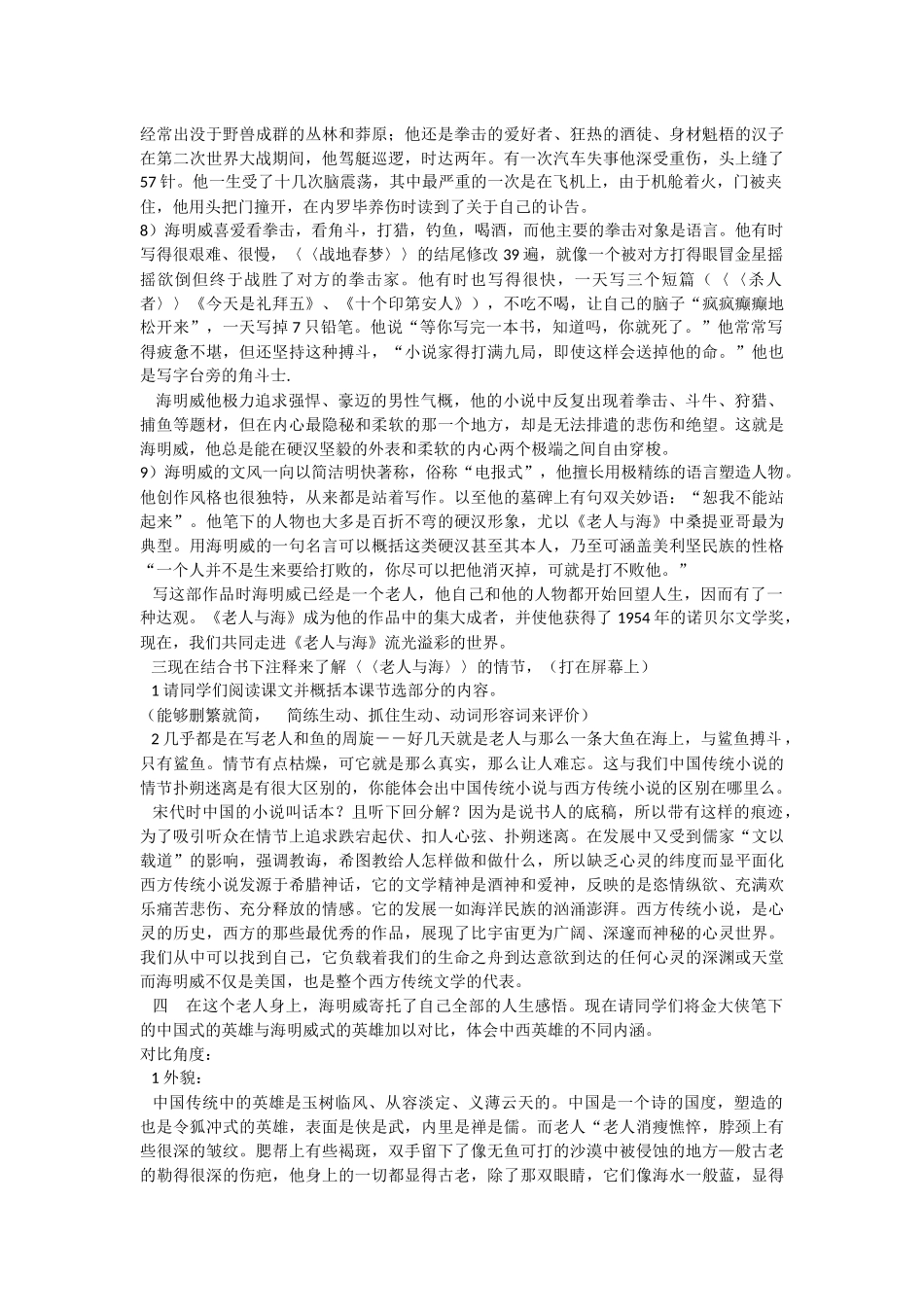 必修三03《老人与海》教案_第2页