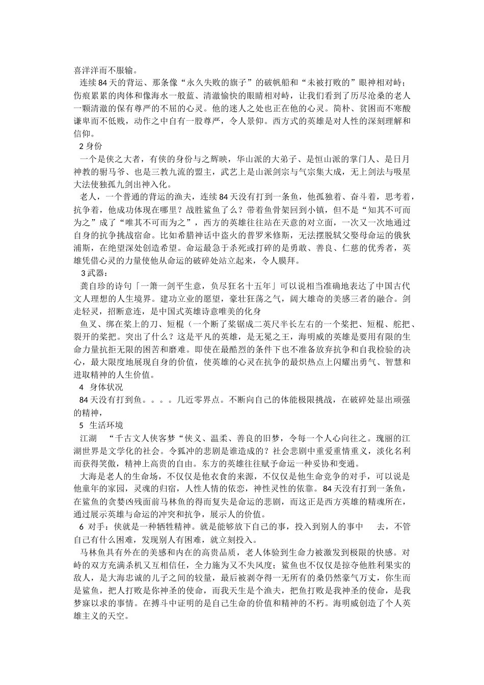 必修三03《老人与海》教案_第3页