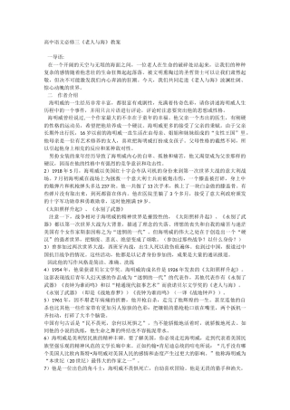 必修三03《老人与海》教案