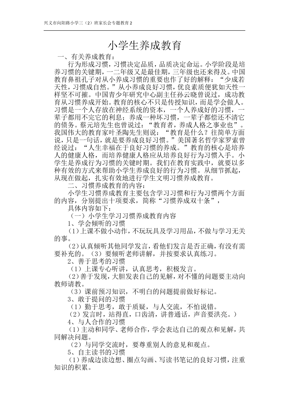 小学生养成教育讲座_第1页