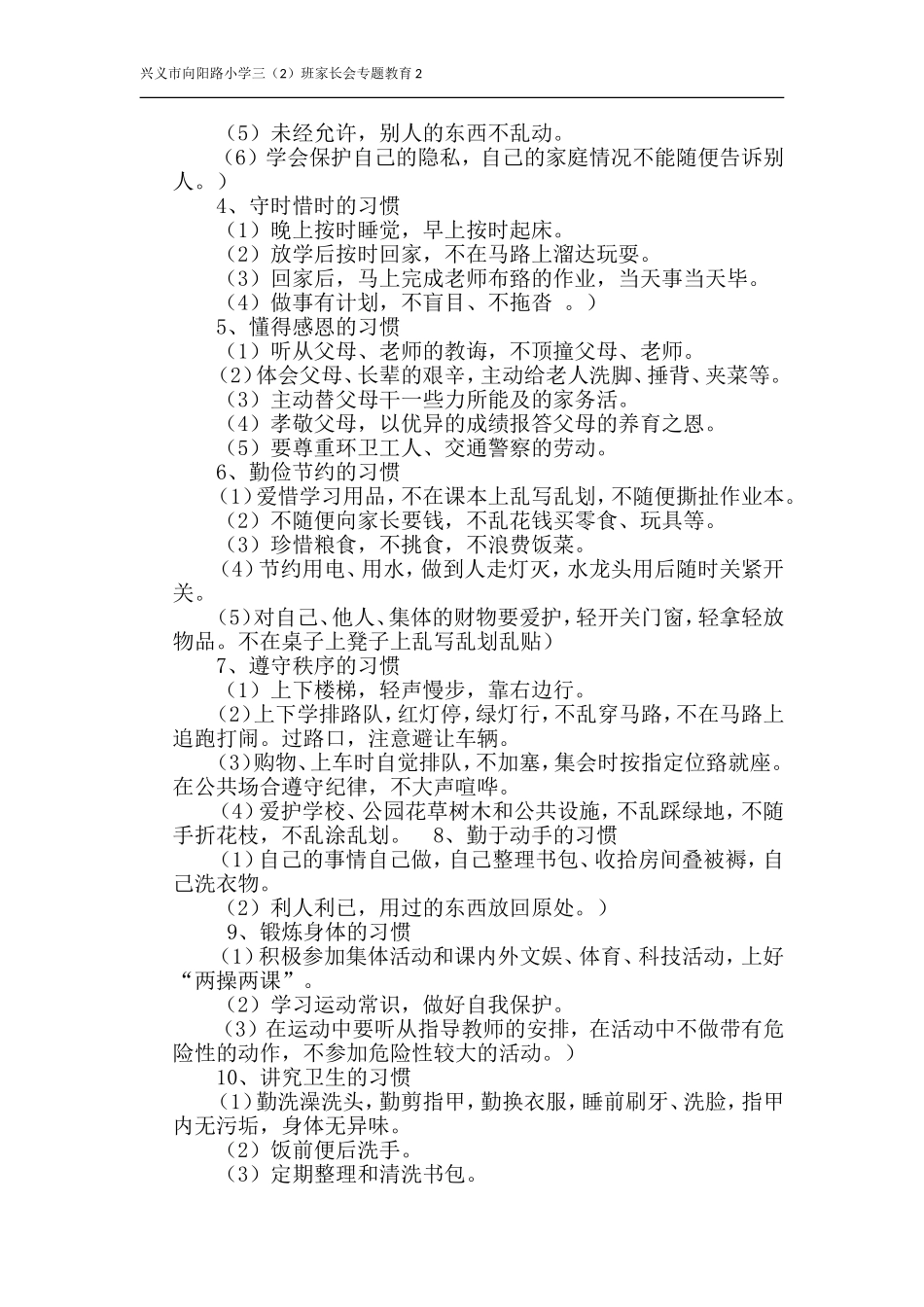 小学生养成教育讲座_第3页