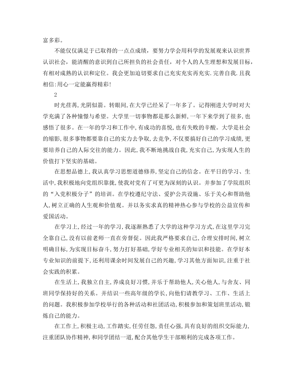 大学生的学年自我总结范文 _第2页