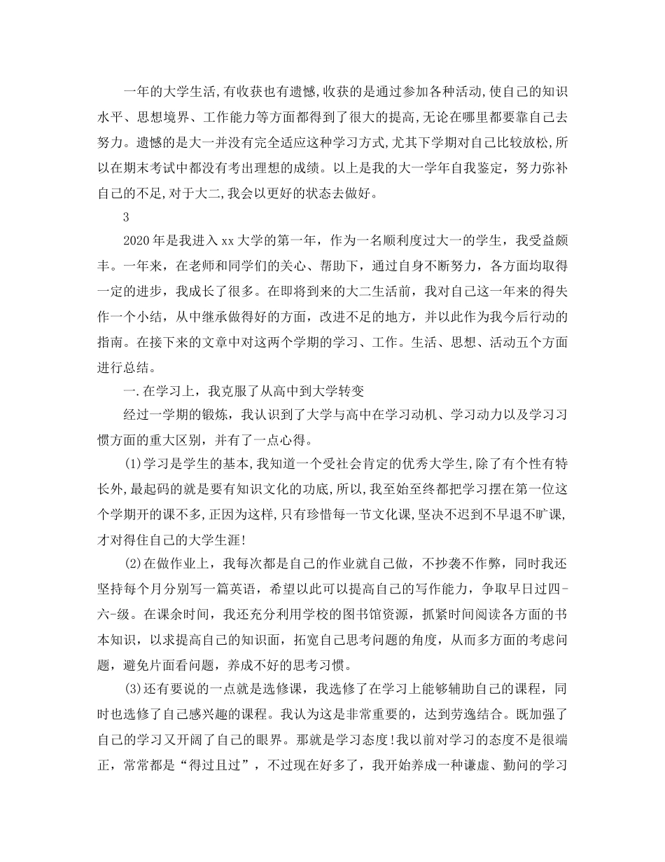 大学生的学年自我总结范文 _第3页