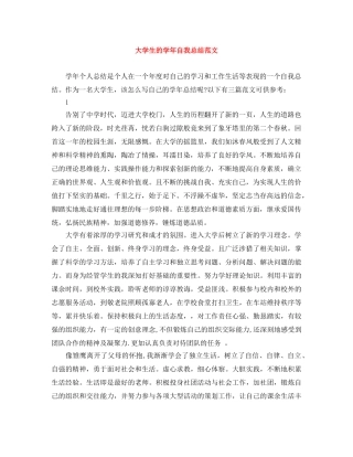 大学生的学年自我总结范文 