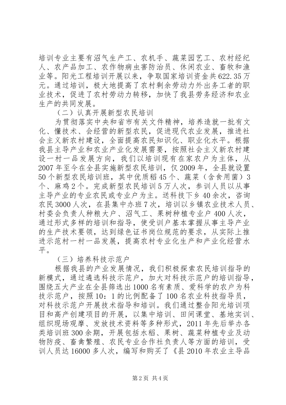 农业局履职工作报告_第2页