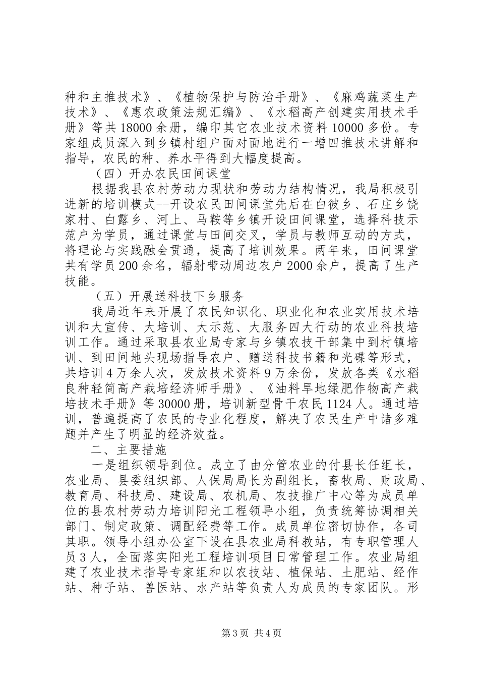 农业局履职工作报告_第3页