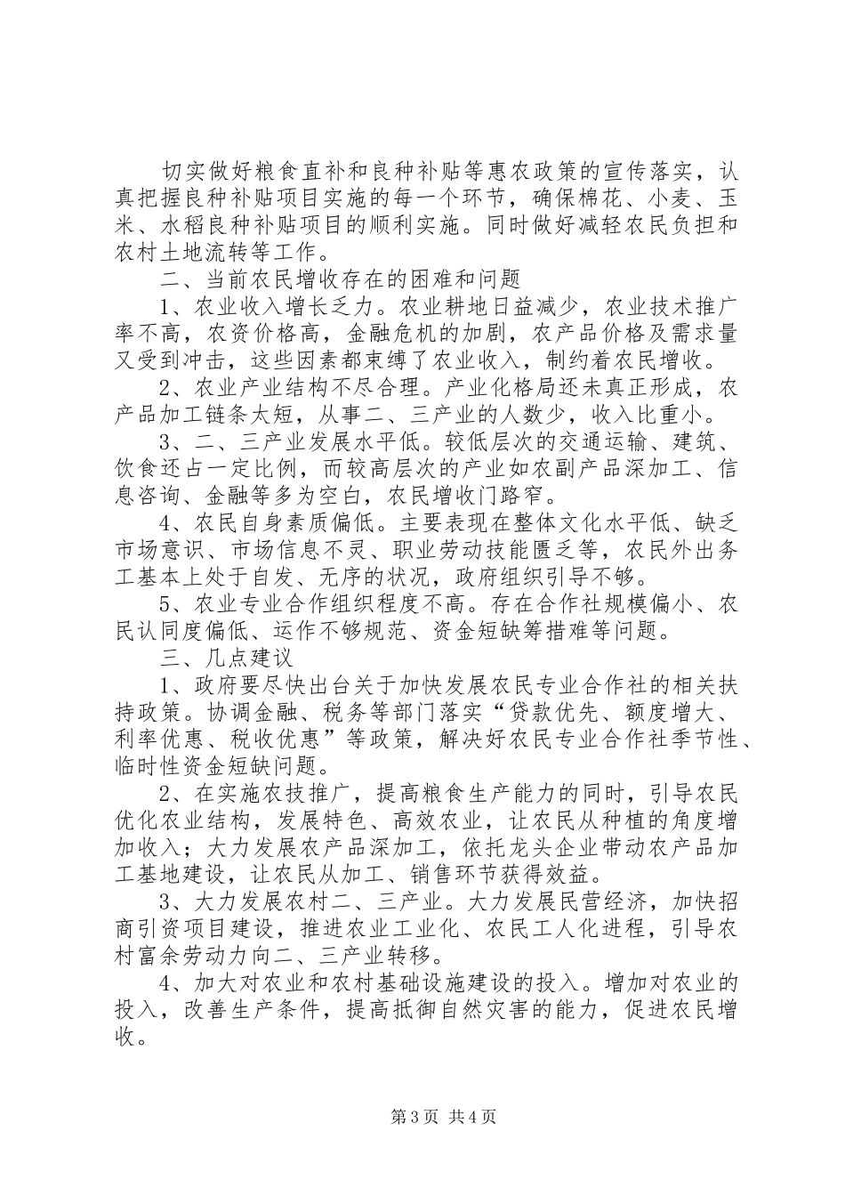 农业局实施农民致富工程工作汇报_第3页