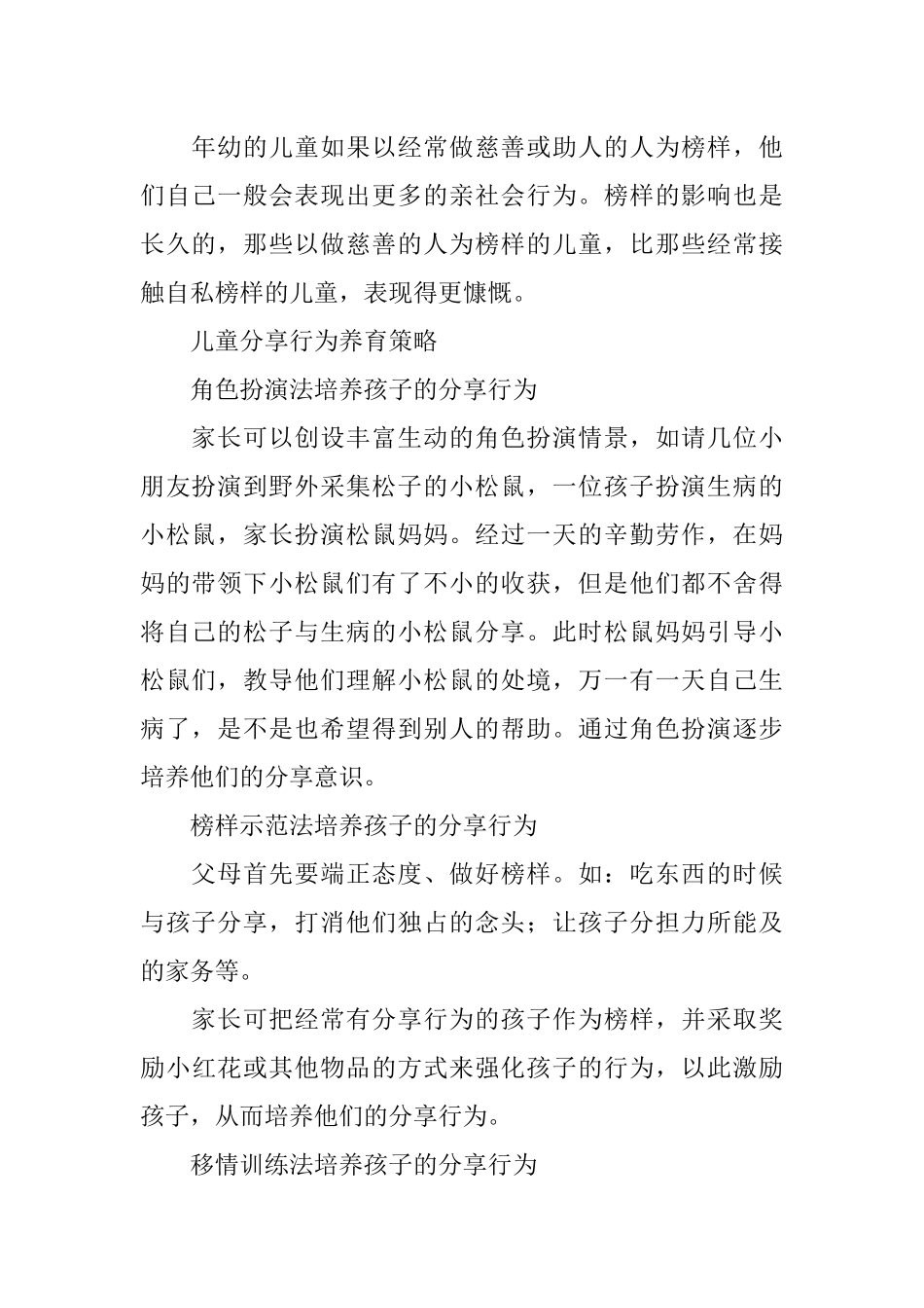 分享是种美德_第2页