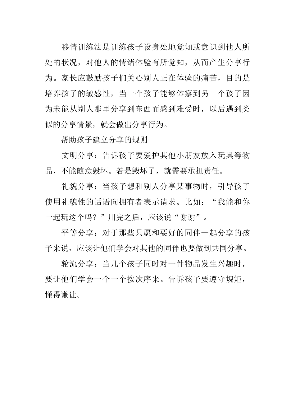 分享是种美德_第3页