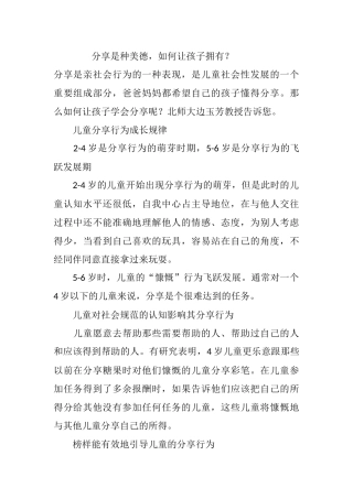 分享是种美德