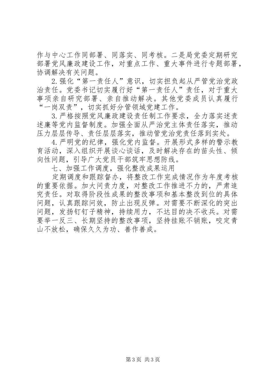 农业局巡视反馈整改工作报告_第3页