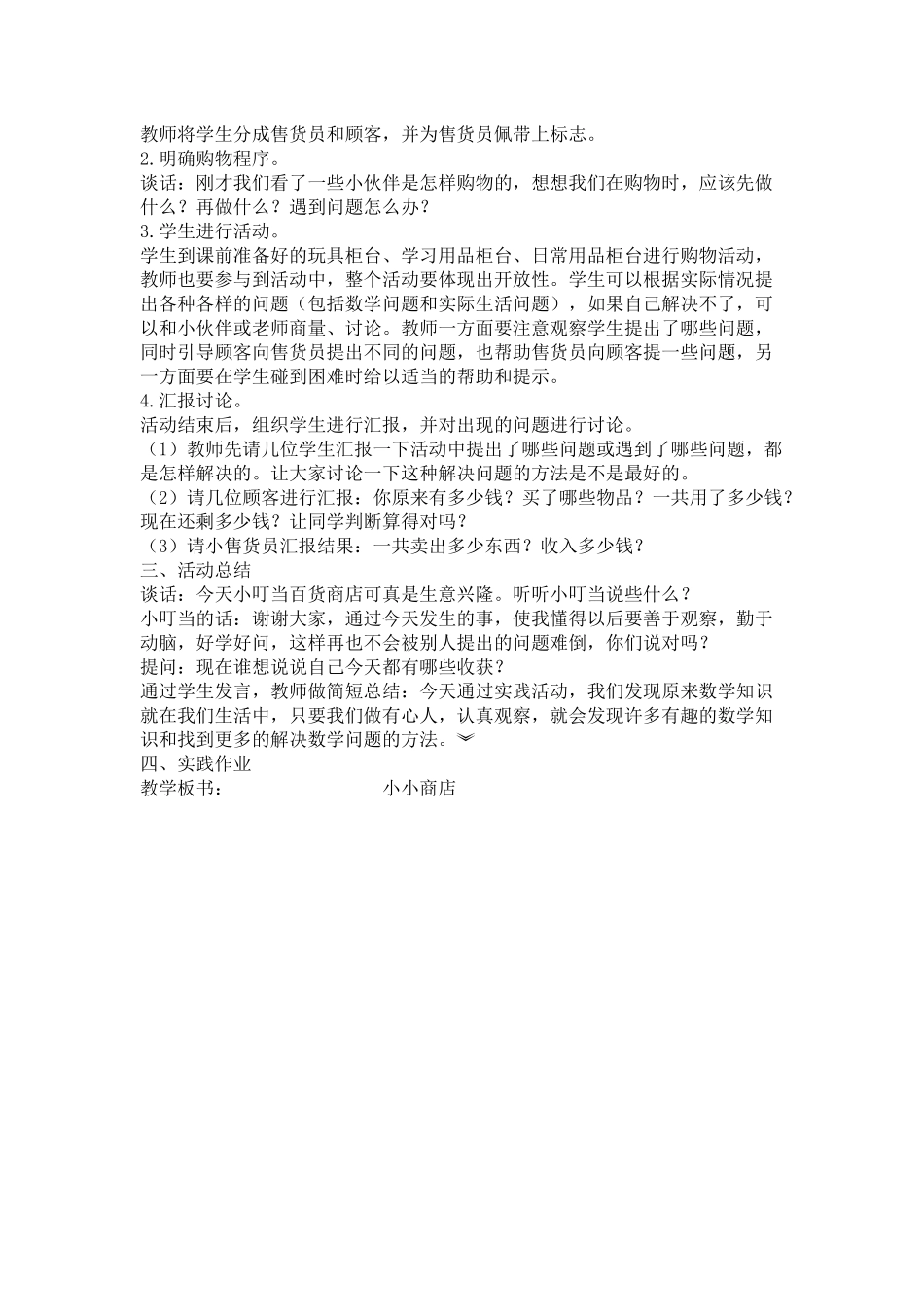 苏教版一年级下册小小商店_第2页