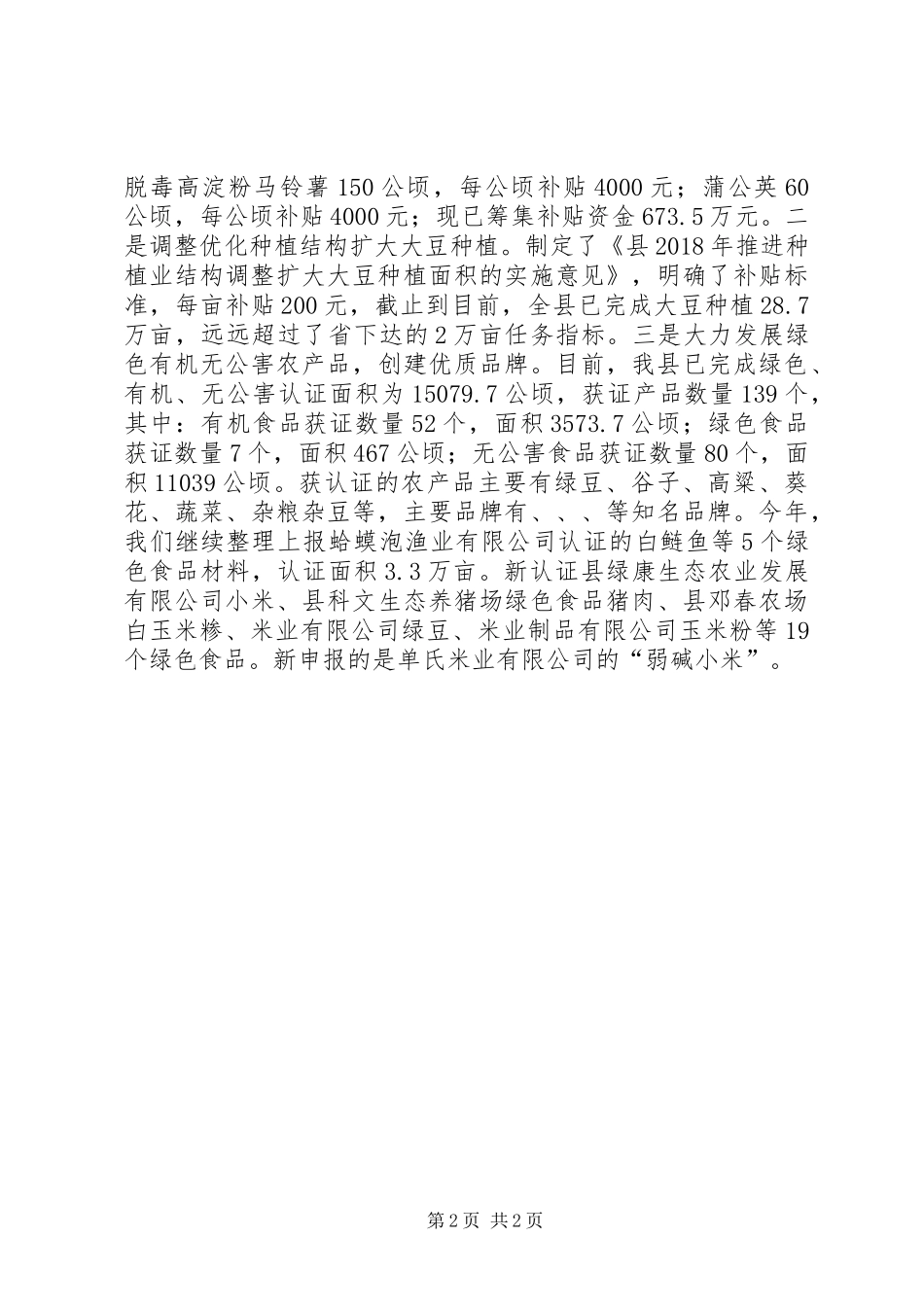 农业局大督查工作汇报_第2页