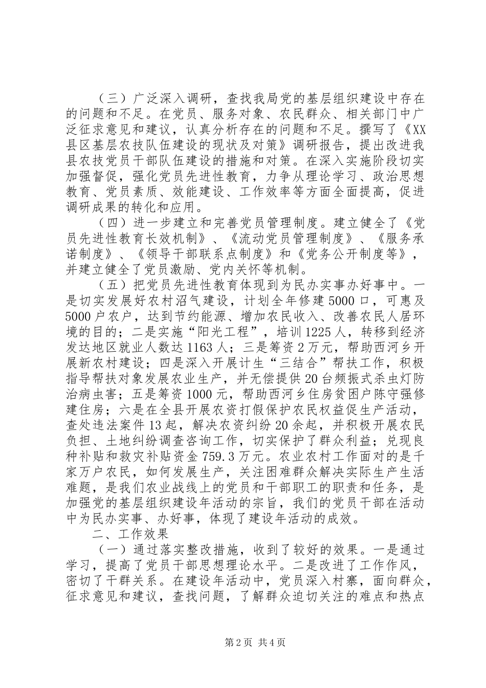 农业局基层建设年工作汇报_第2页